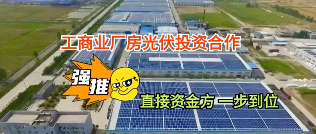 光伏场地投资合作盛大开启！-波波资源网
